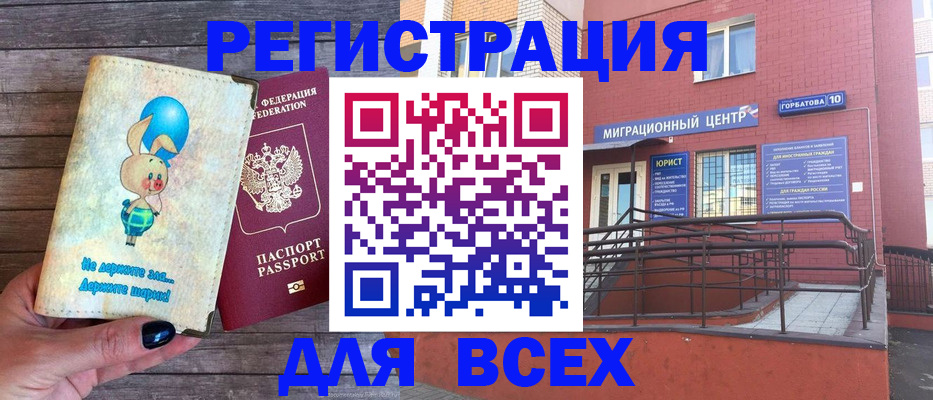 прописка 2025 в Горячем Ключе