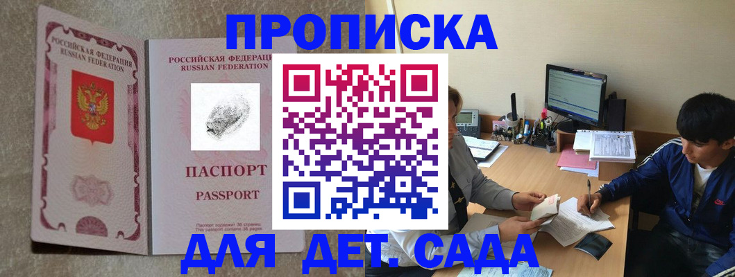 временная регистрация 2025 в Горячем Ключе