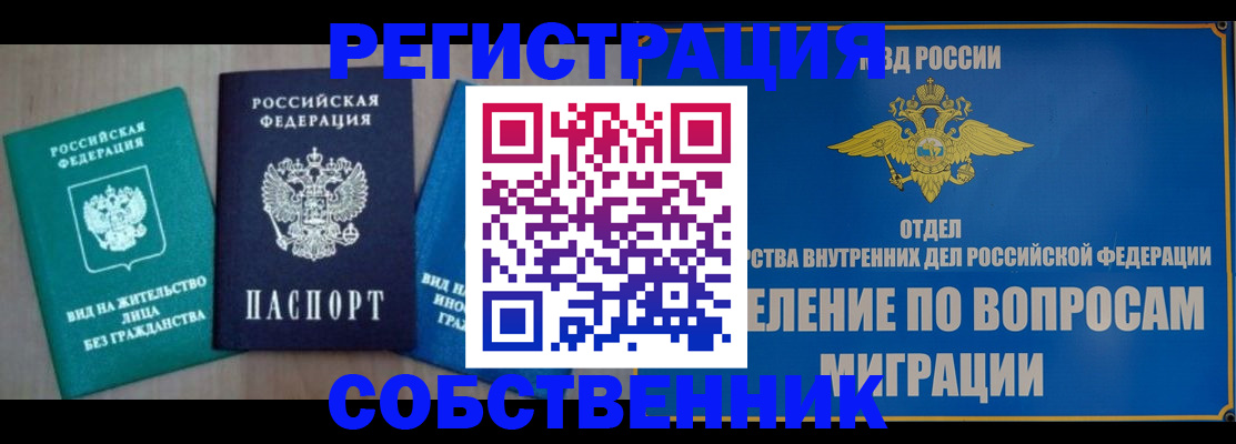 временная регистрация адрес в Горячем Ключе