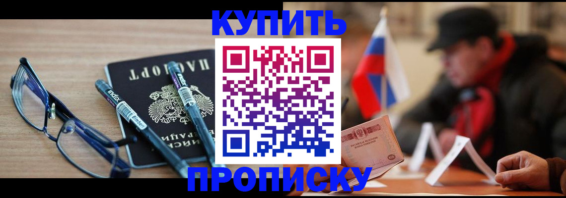 прописка гарантия в Горячем Ключе