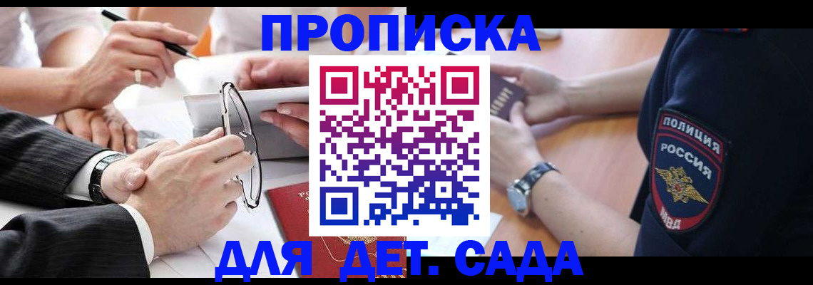 регистрация в Горячем Ключе