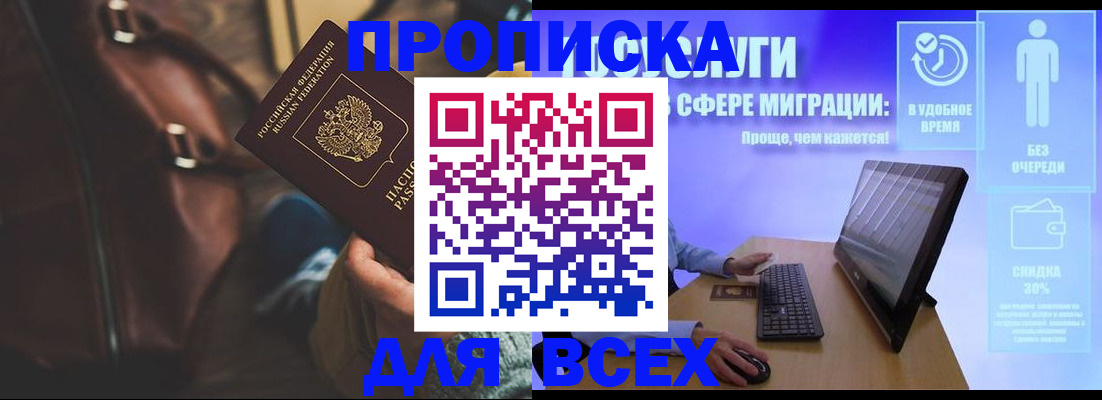 прописка в квартире в Горячем Ключе
