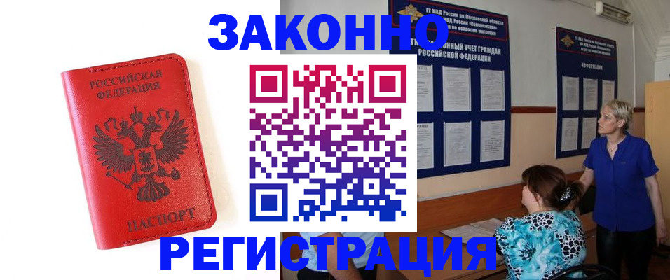 прописка регистрация в Горячем Ключе