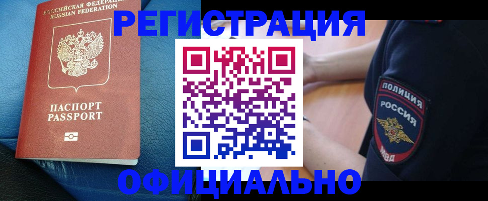 миграционный учет в Горячем Ключе