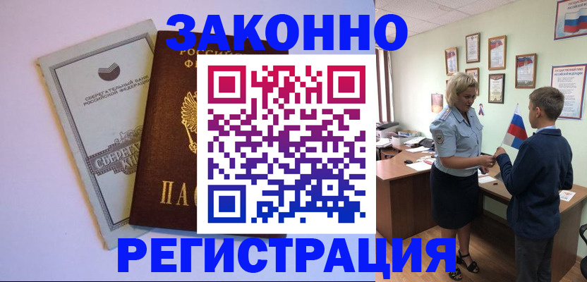 временная регистрация адрес в Горячем Ключе