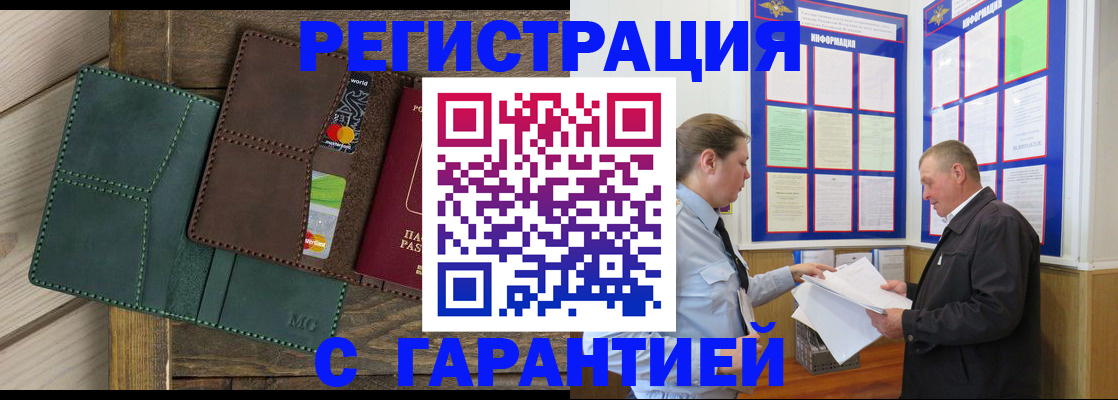 миграционный учет в Горячем Ключе