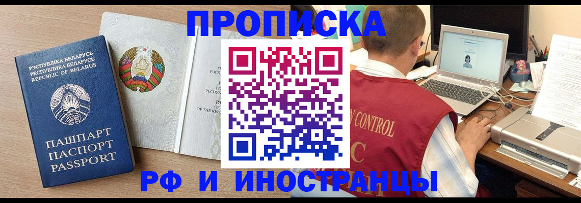временная регистрация в Горячем Ключе