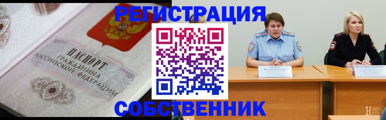 прописка для работы в Горячем Ключе