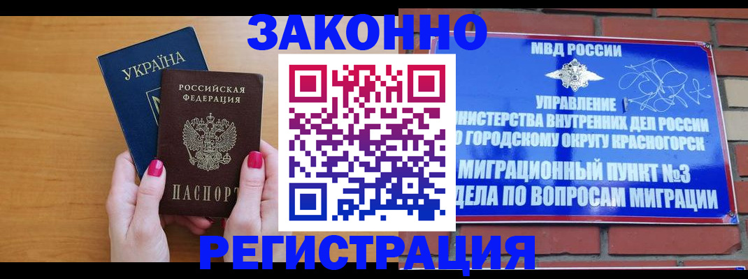 прописка для военкомата в Горячем Ключе